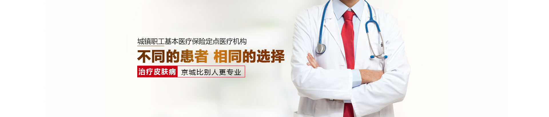 大连京城皮肤病专科