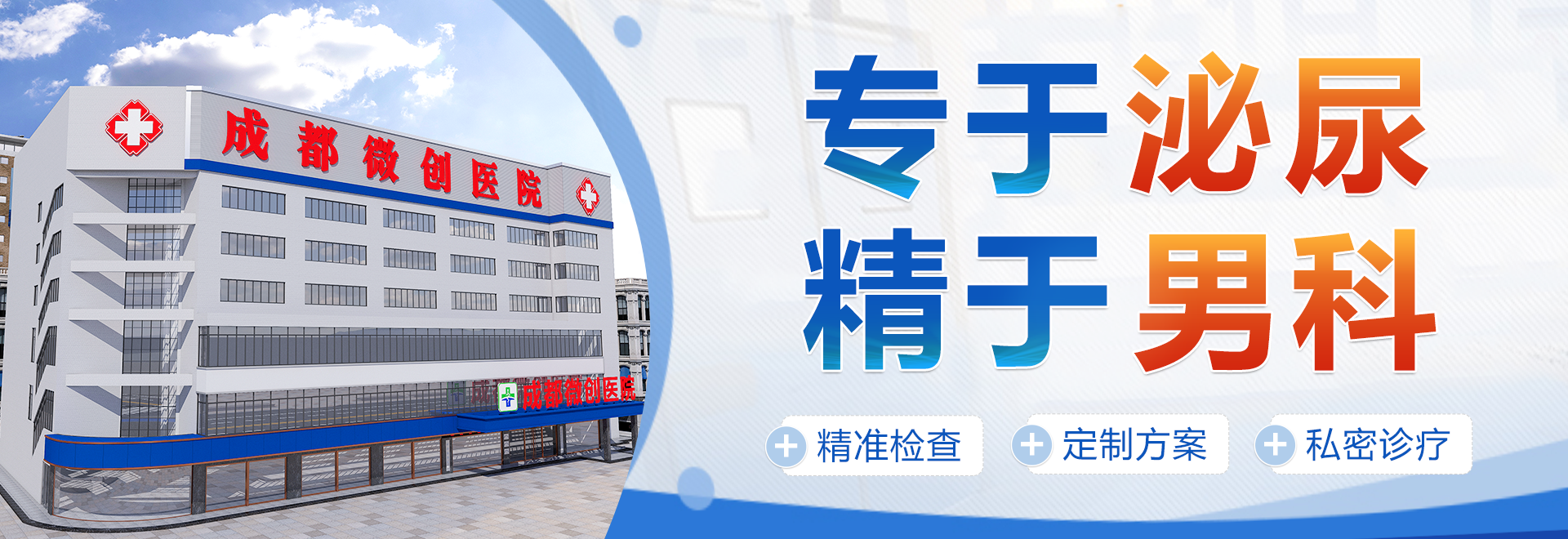 成都微创医院