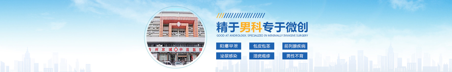 台州京城中医医院