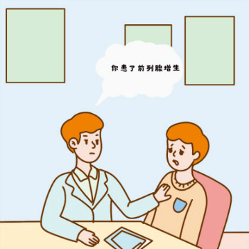 前列腺增生有哪些症状?前列腺增生如何治疗? 前列腺增生有哪些症状?前列腺增生如何治疗?