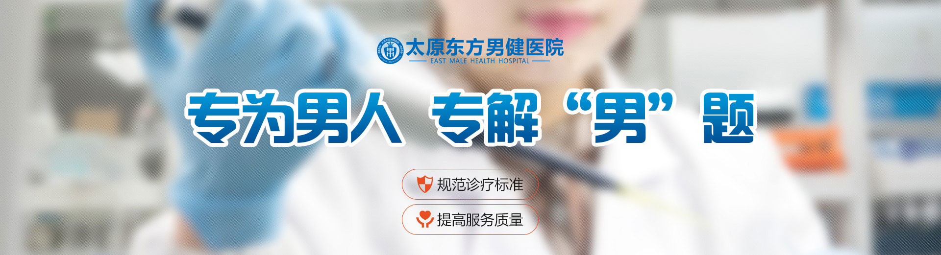 太原东方男健医院