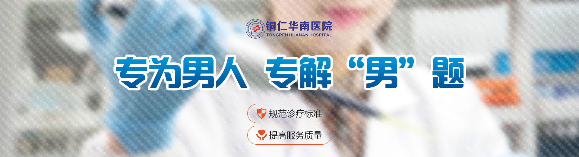铜仁华南医院