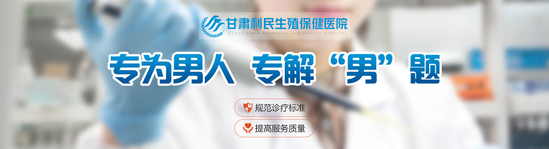 甘肃利民生殖保健医院